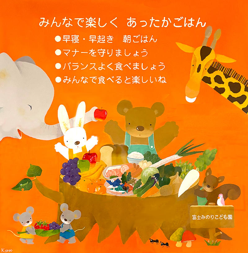 みんなで楽しく　あったかごはん　●早寝・早起き　朝ごはん　●マナーを守りましょう　●バランスよく食べましょう　●みんなで食べると楽しいね