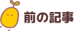 前のページ